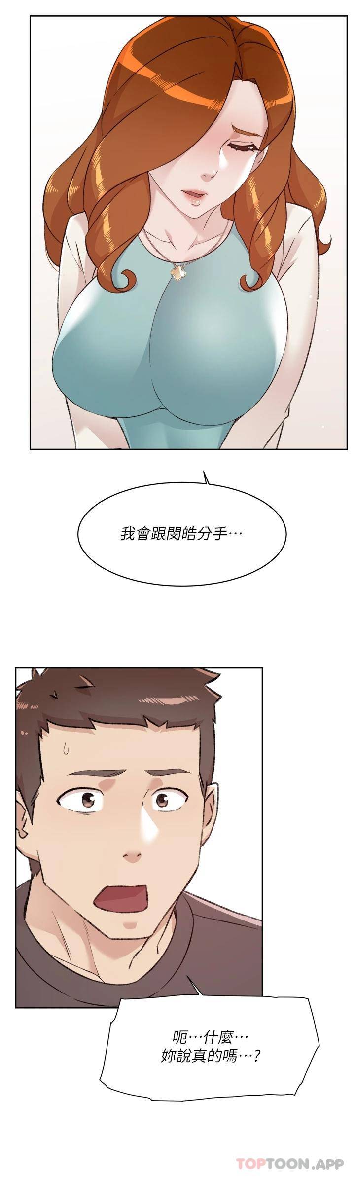 好友的私生活  第80话 原来我想要的人是你 漫画图片30.jpg