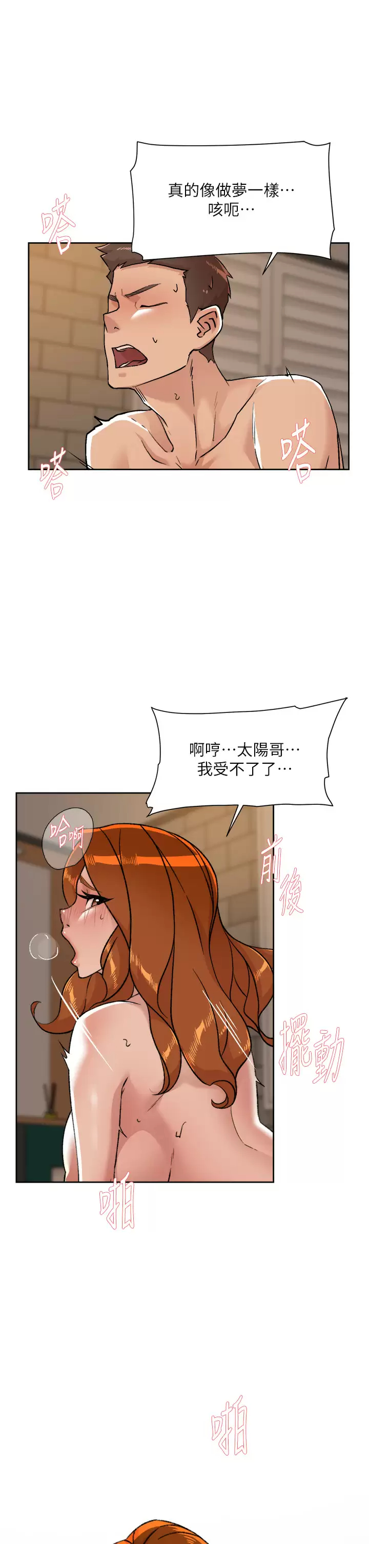 好友的私生活  第81话 用后入式高潮的子乔 漫画图片27.jpg