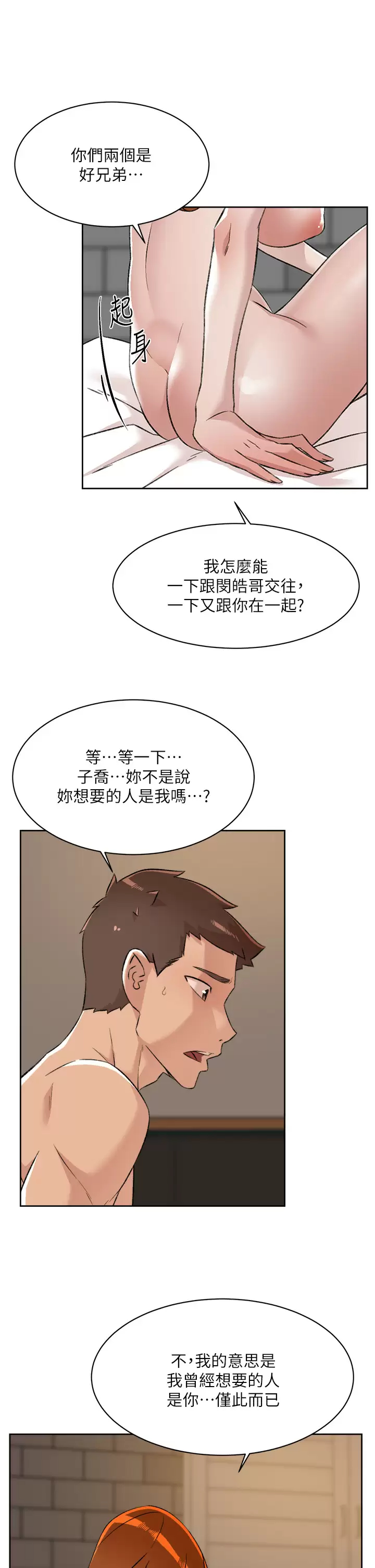 好友的私生活  第81话 用后入式高潮的子乔 漫画图片43.jpg