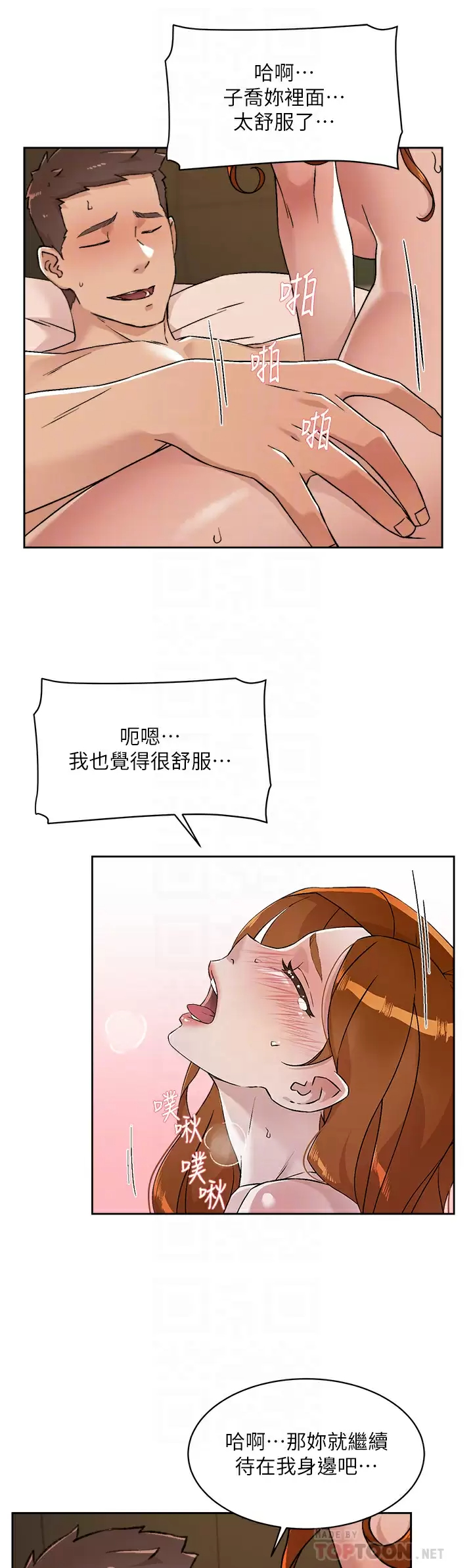 好友的私生活  第82话 我不想和你分开 漫画图片18.jpg