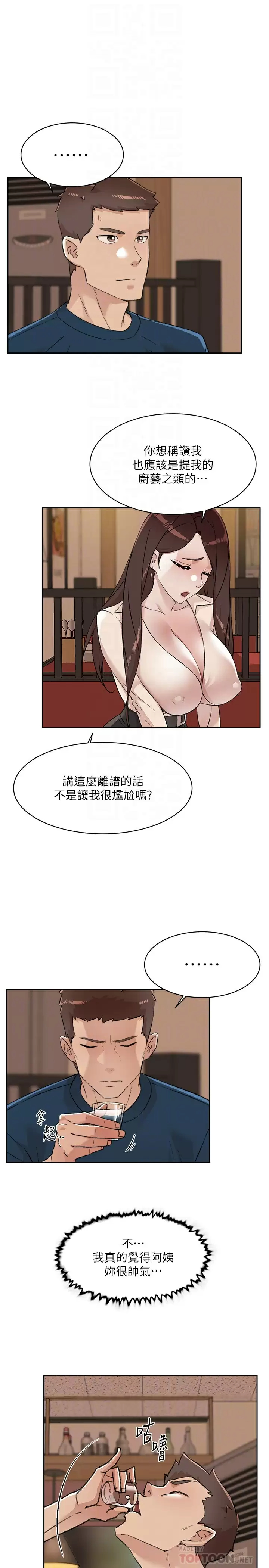 韩国污漫画 好友的私生活 第86话 我对你来说算什么？ 4