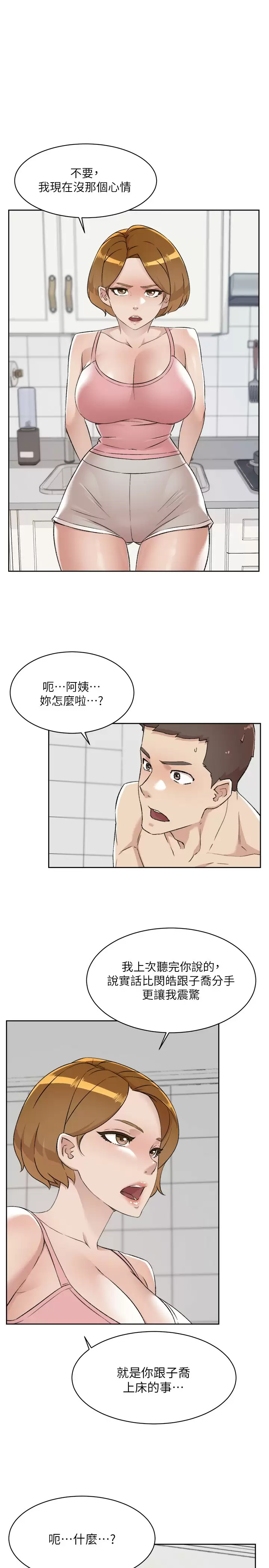 好友的私生活  第86话 我对你来说算什么？ 漫画图片39.jpg