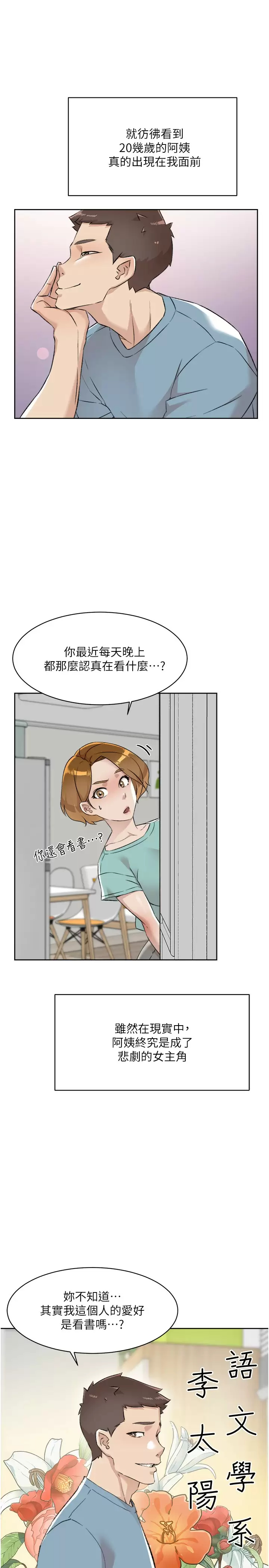 好友的私生活  第88话 穿丁字裤赴约的春媛 漫画图片33.jpg