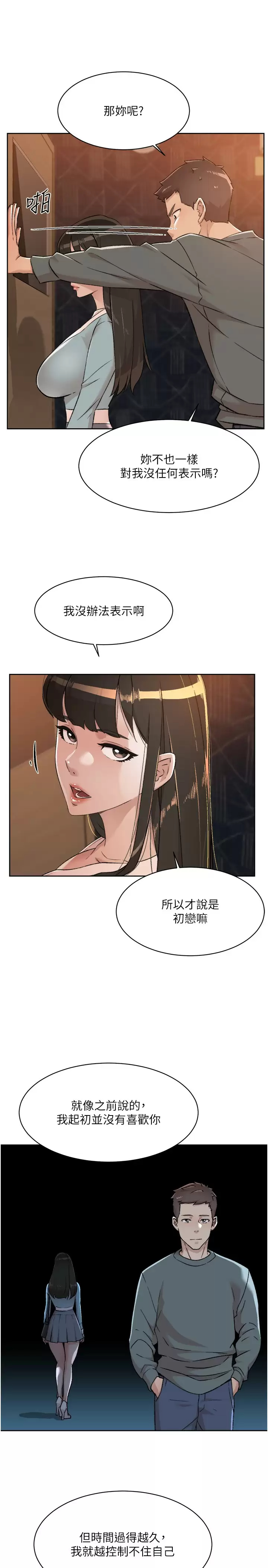 好友的私生活  第89话 对炮友就是可以乱来 漫画图片38.jpg