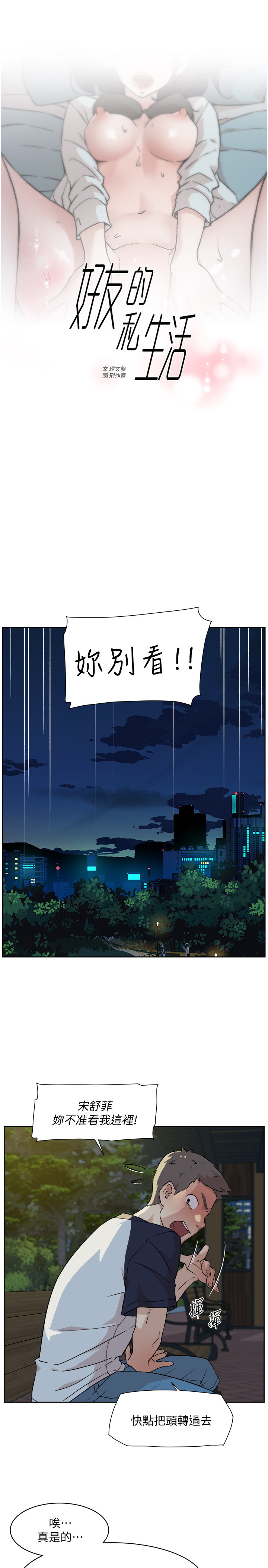 韩国污漫画 好友的私生活 第9话 1