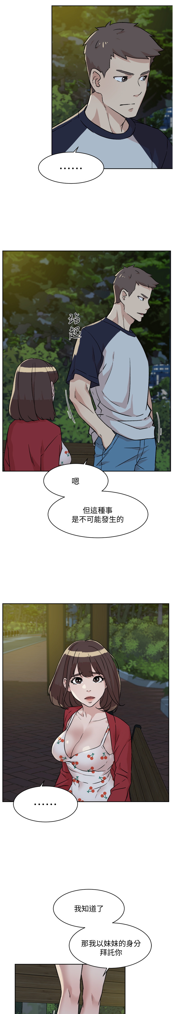 好友的私生活  第9话 漫画图片7.jpg