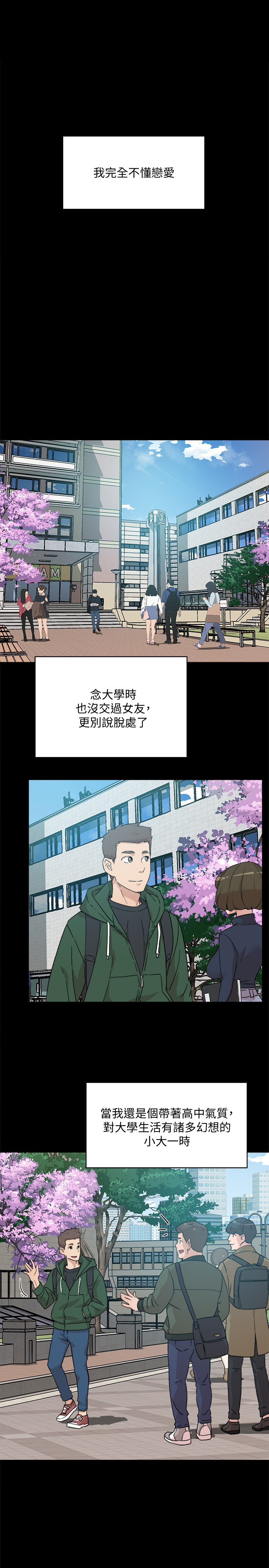 韩国污漫画 好友的私生活 第9话 19