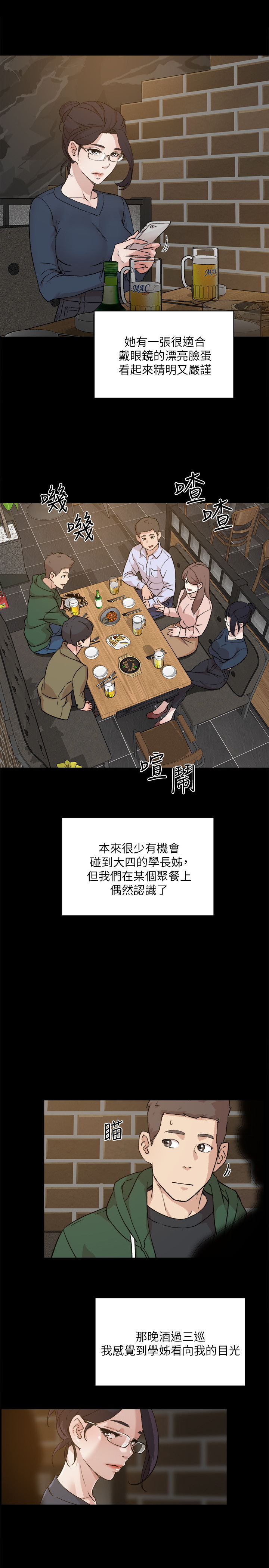 韩国污漫画 好友的私生活 第9话 21