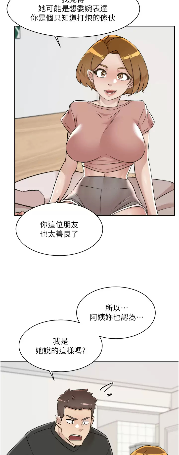 好友的私生活  第90话 蒙上眼罩的种马 漫画图片5.jpg