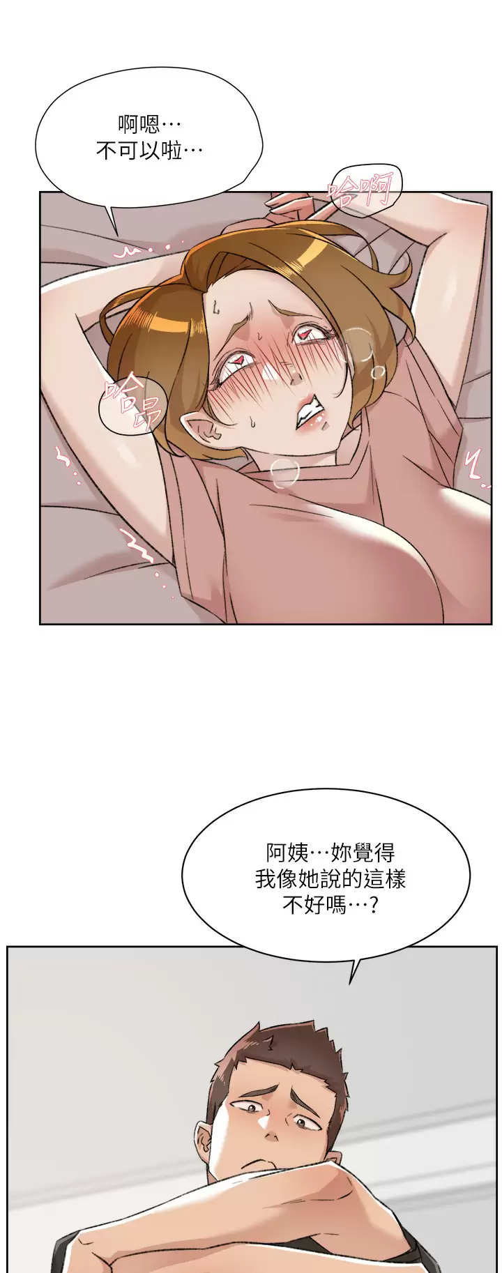 好友的私生活  第90话 蒙上眼罩的种马 漫画图片17.jpg