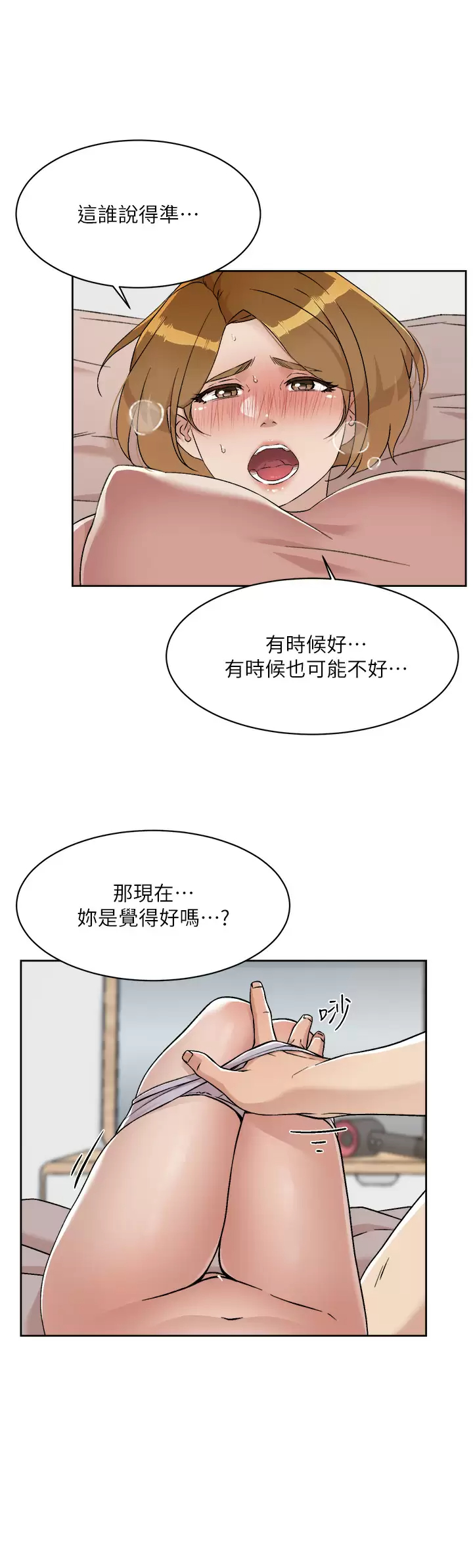 韩国污漫画 好友的私生活 第90话 蒙上眼罩的种马 19