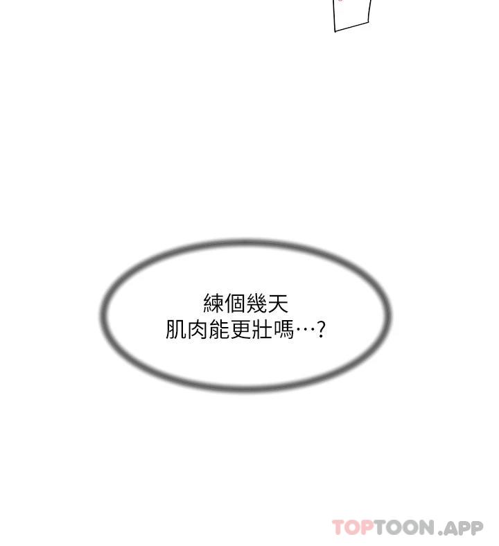 韩国污漫画 好友的私生活 第92话 - 脑海中挥之不去火辣胴体 42