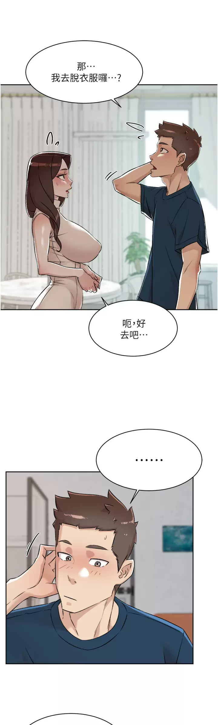 好友的私生活  第93话 太阳，你来啦… 漫画图片49.jpg