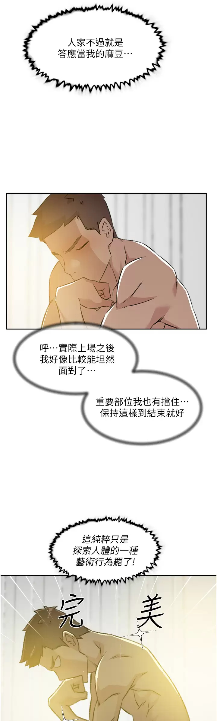 好友的私生活  第94话 以后都叫你姐姐! 漫画图片22.jpg