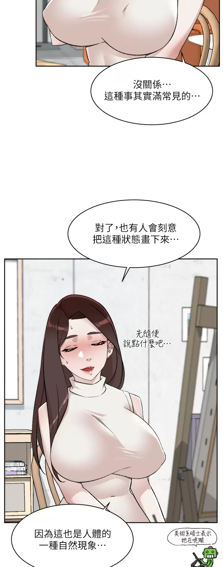 好友的私生活  第94话 以后都叫你姐姐! 漫画图片32.jpg