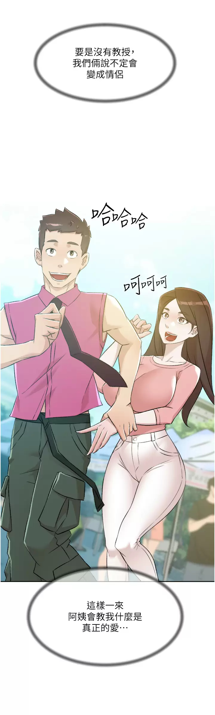 好友的私生活  第94话 以后都叫你姐姐! 漫画图片40.jpg