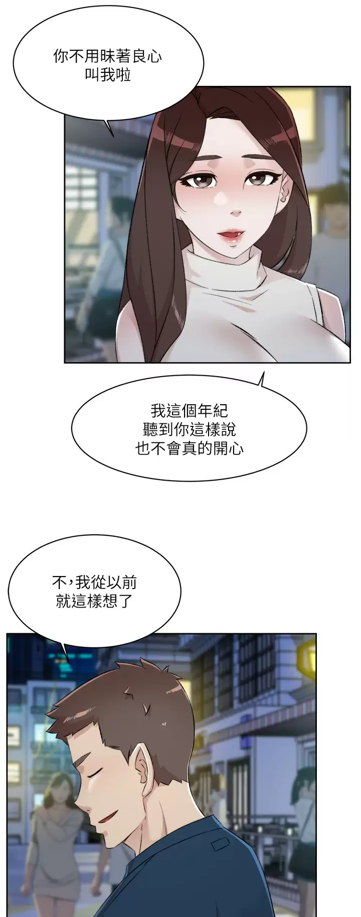 好友的私生活  第95话 按捺不住的冲动 漫画图片5.jpg