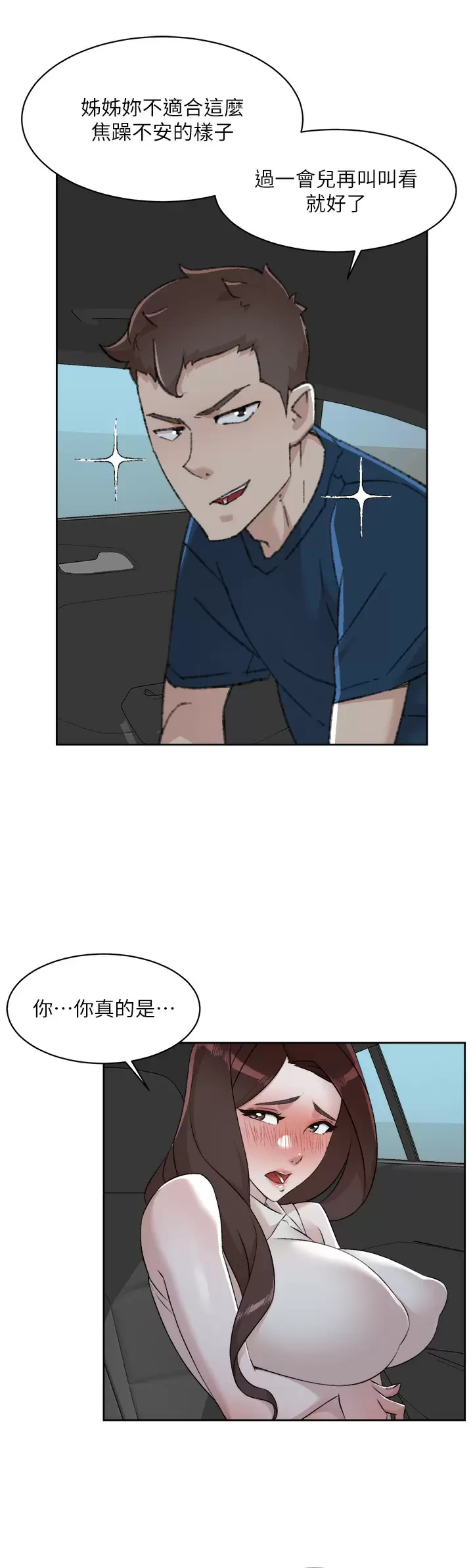 韩国污漫画 好友的私生活 第95话 按捺不住的冲动 43