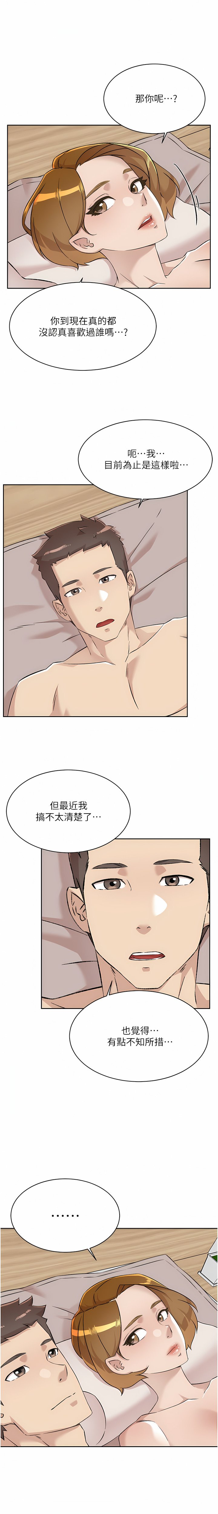 韩国污漫画 好友的私生活 第97话 32