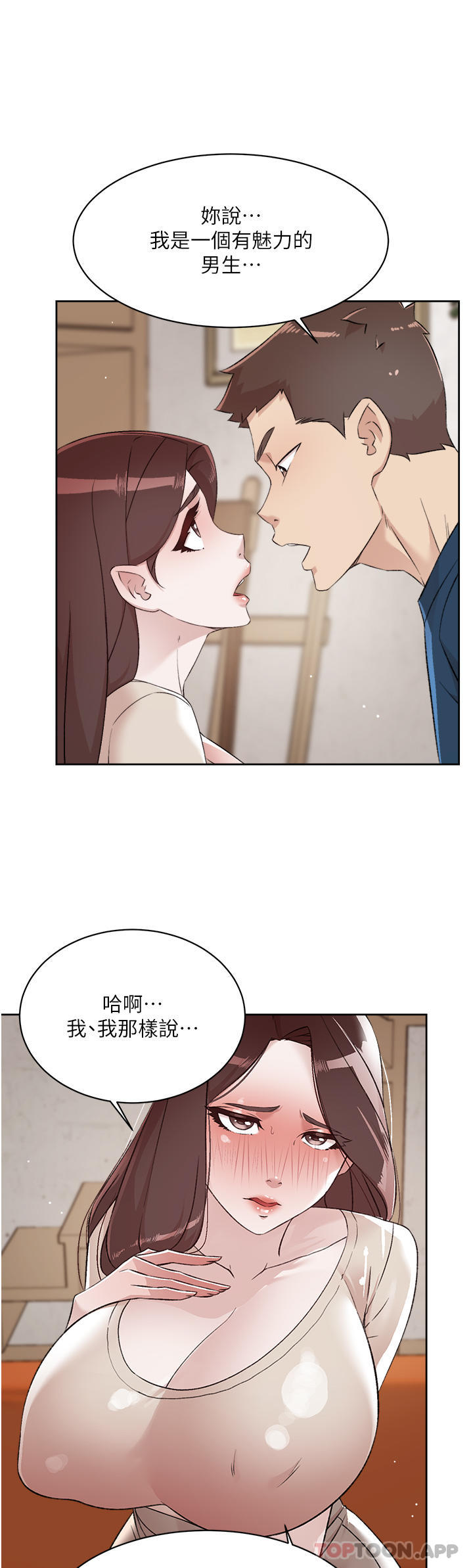 韩国污漫画 好友的私生活 第98话-突破最后一道防线 13