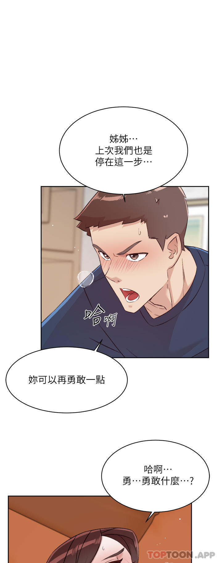 好友的私生活  第98话-突破最后一道防线 漫画图片23.jpg