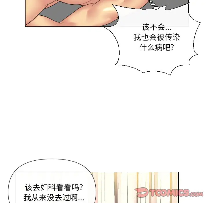 韩国污漫画 私密交易 第13话 94