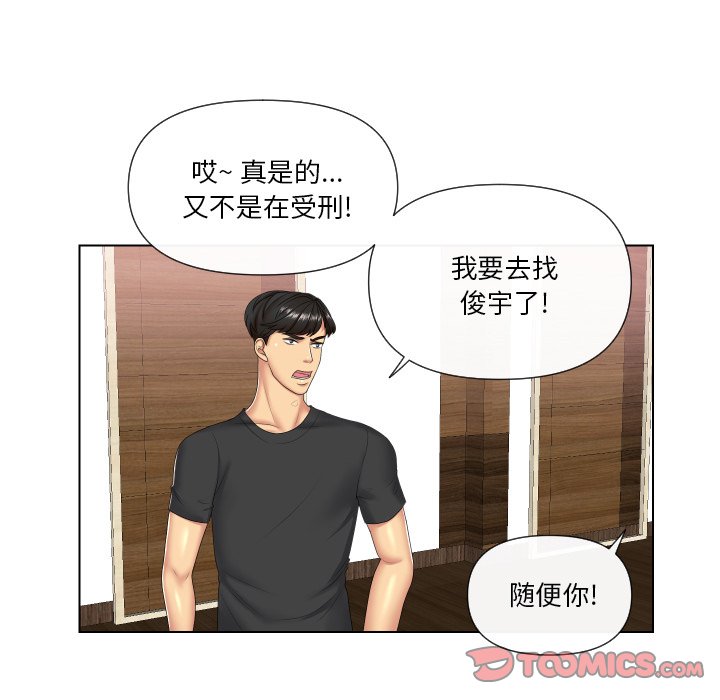 韩国污漫画 私密交易 第4话 16