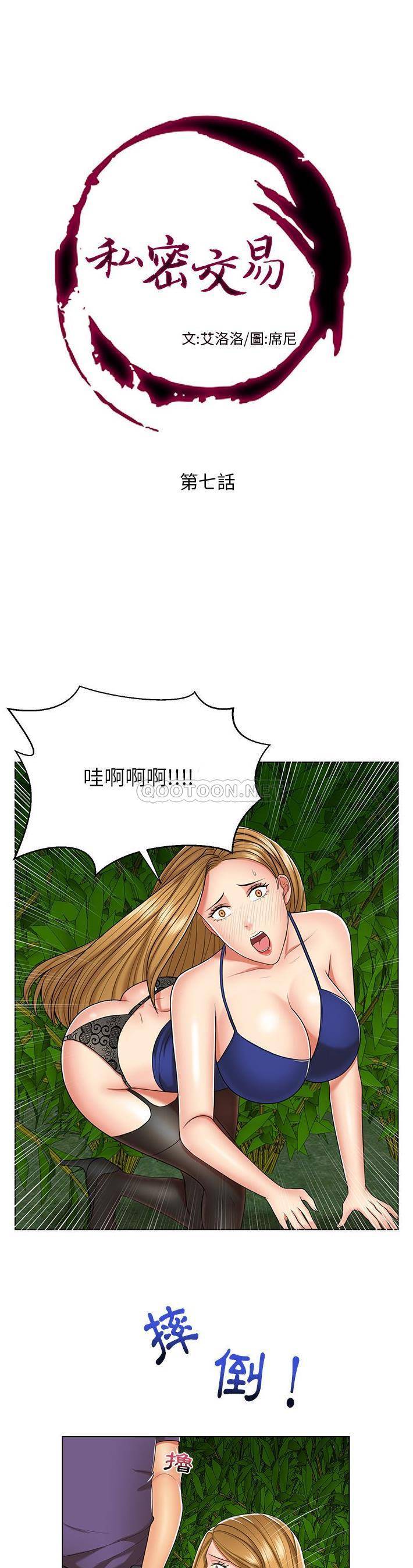 韩国污漫画 私密交易 第7话 1