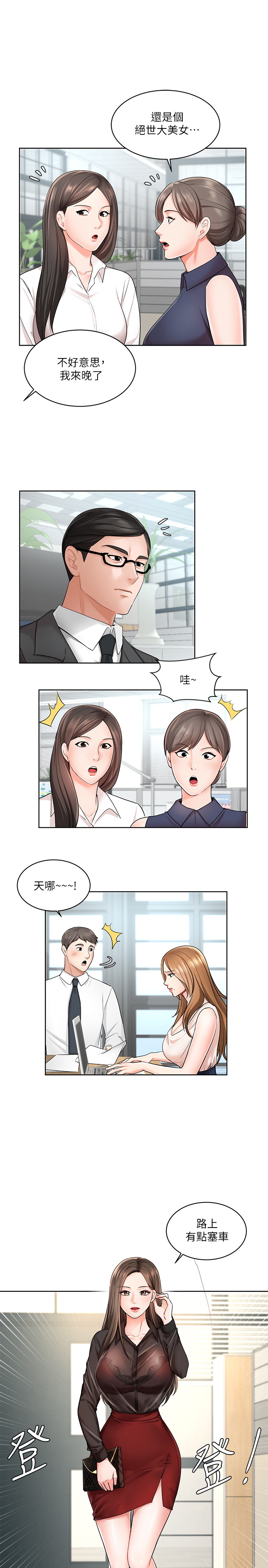 韩国污漫画 業績女王 第1话 21