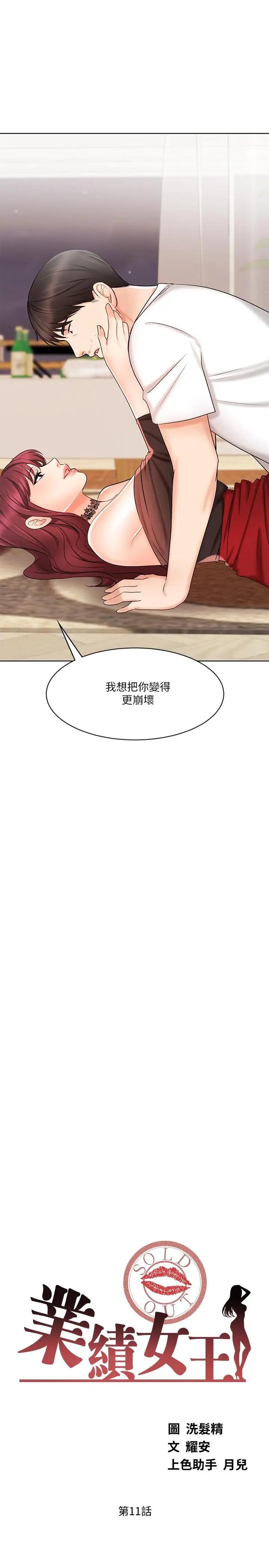 韩国污漫画 業績女王 第11话-克服打击的方法就是打炮 2