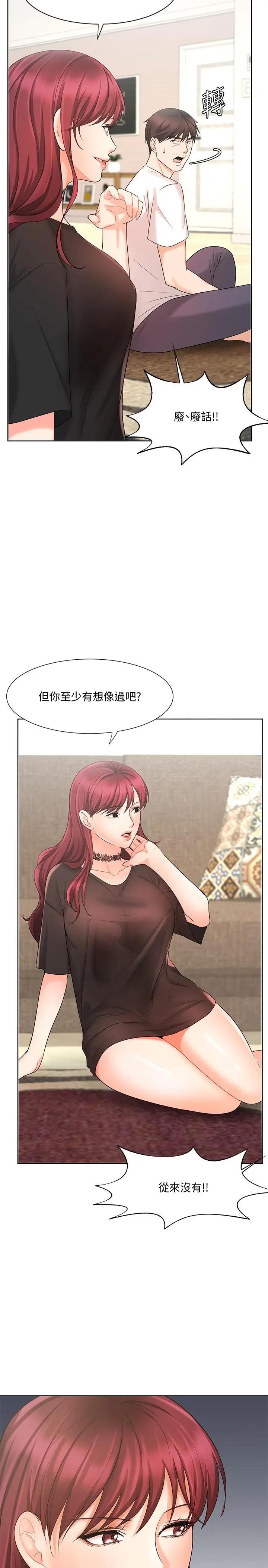 业绩女王  第11话-克服打击的方法就是打炮 漫画图片19.jpg