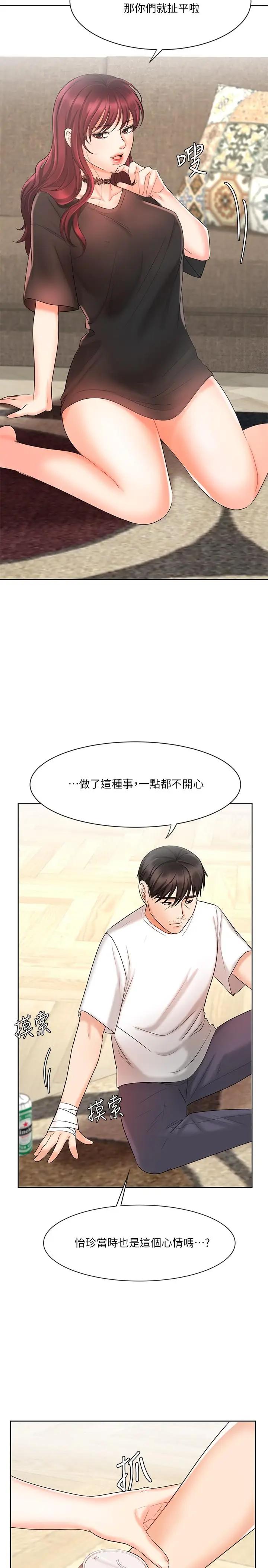 韩国污漫画 業績女王 第11话-克服打击的方法就是打炮 29