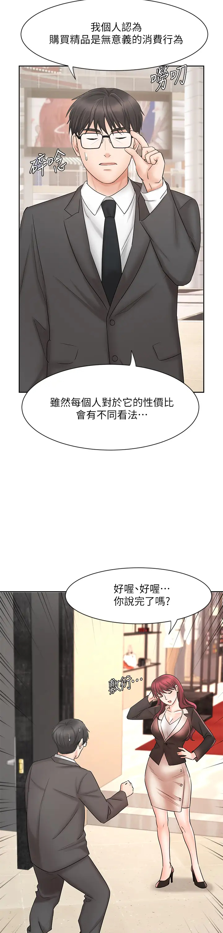 韩国污漫画 業績女王 第14话不知羞耻的淫荡襄理 13