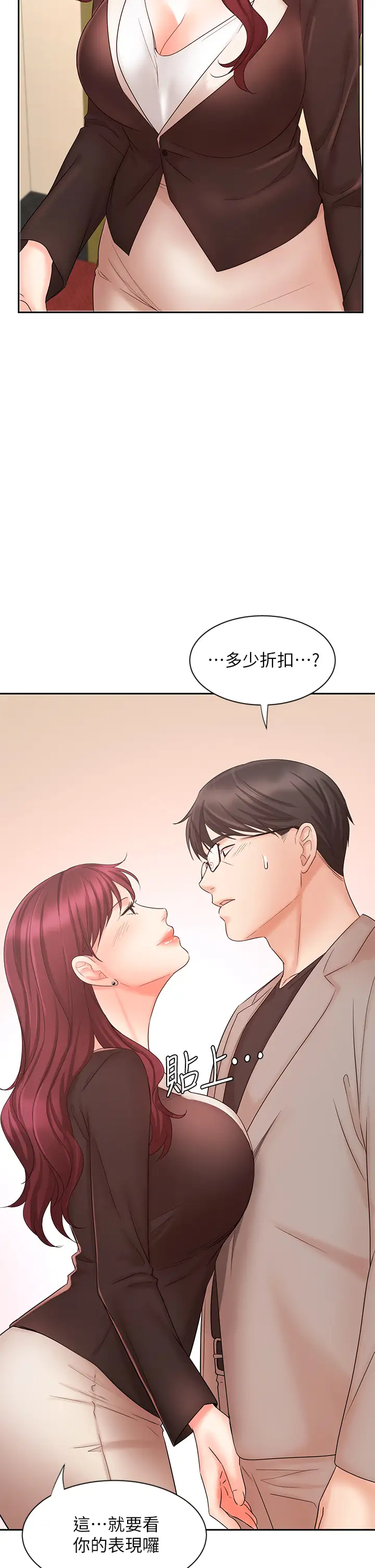 韩国污漫画 業績女王 第14话不知羞耻的淫荡襄理 20