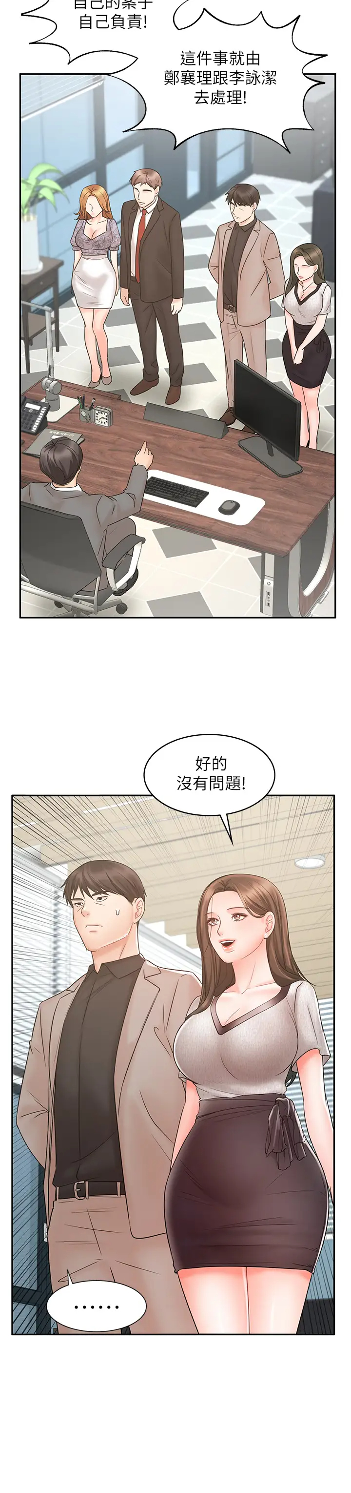 韩国污漫画 業績女王 第15话保险王的特殊服务 20