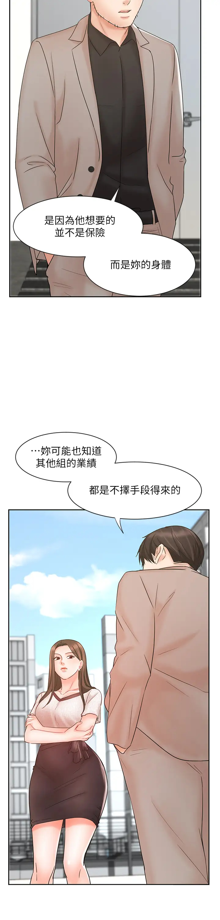 韩国污漫画 業績女王 第15话保险王的特殊服务 27