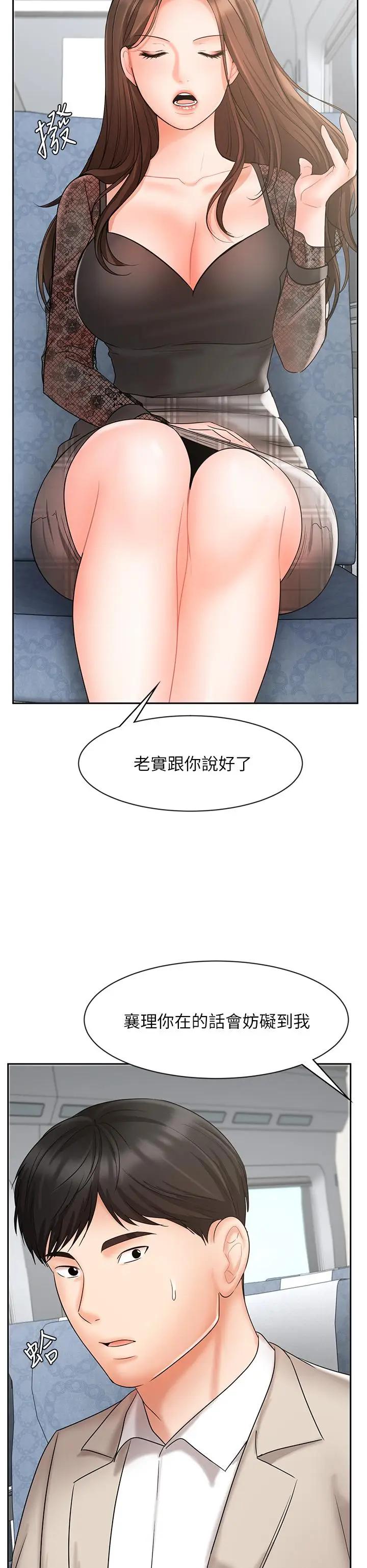 韩国污漫画 業績女王 第17话用丰满的胸部求来的原谅 15