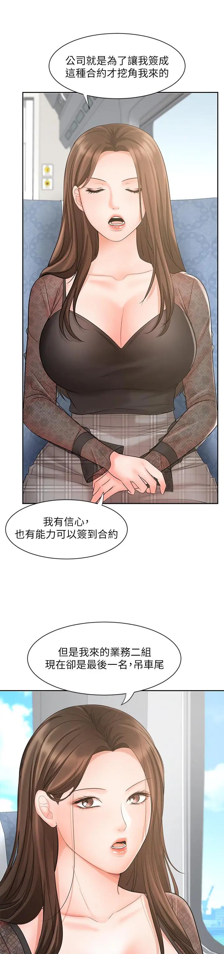 韩国污漫画 業績女王 第17话用丰满的胸部求来的原谅 20