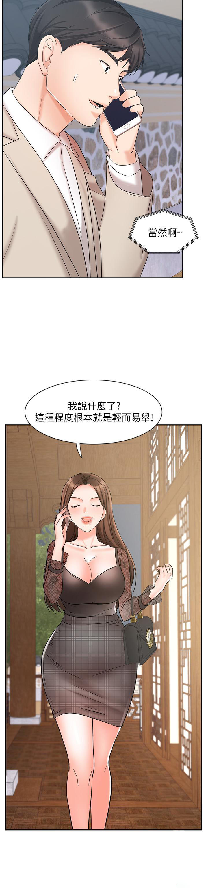 韩国污漫画 業績女王 第18话告诉你我的销售心法 22