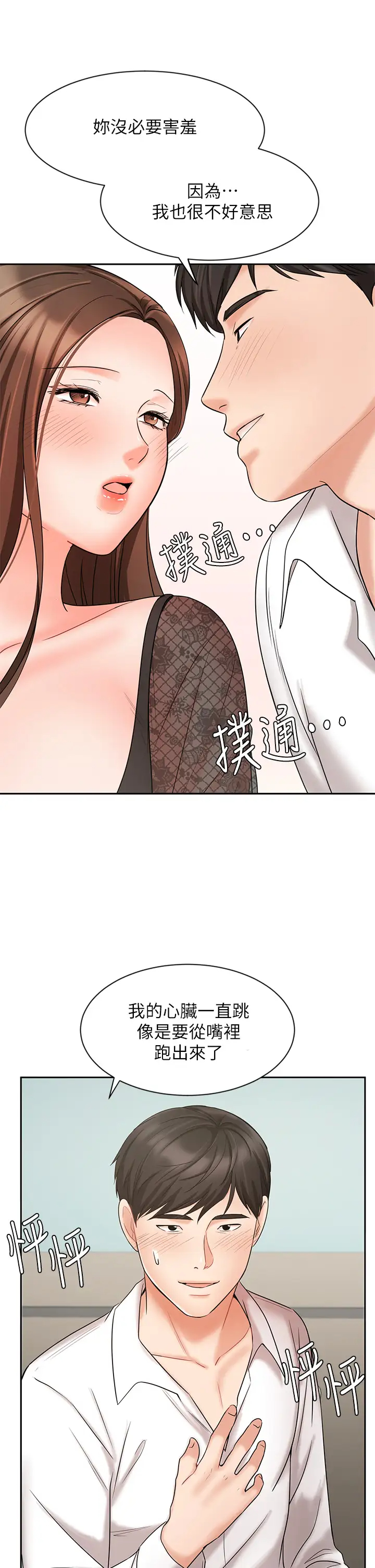 业绩女王  第19话业绩女王令人迷醉的诱惑 漫画图片46.jpg