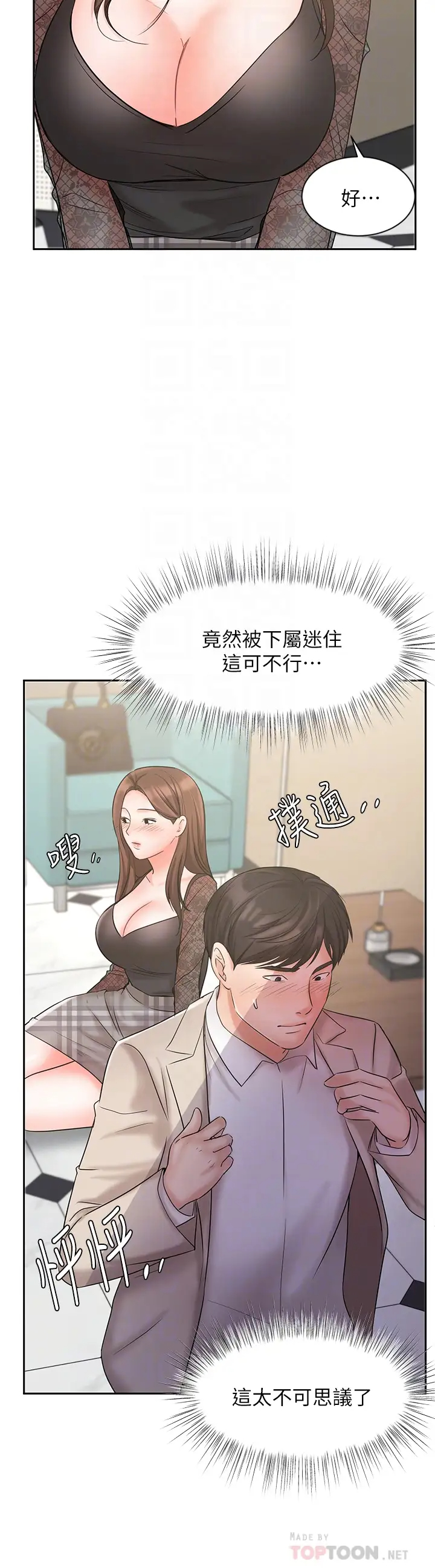 业绩女王  第19话业绩女王令人迷醉的诱惑 漫画图片8.jpg