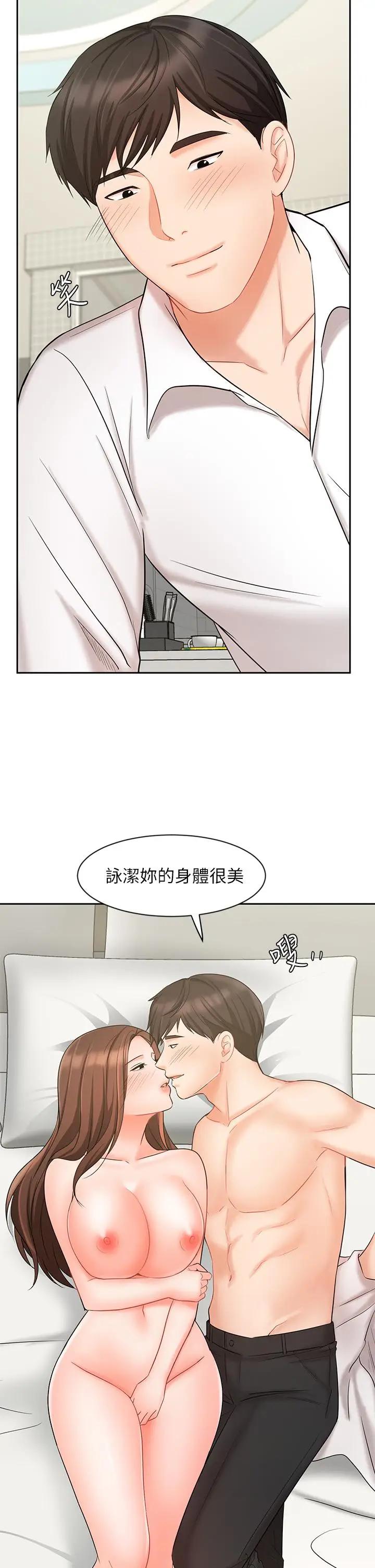 韩国污漫画 業績女王 第20话泳洁的第一次 13