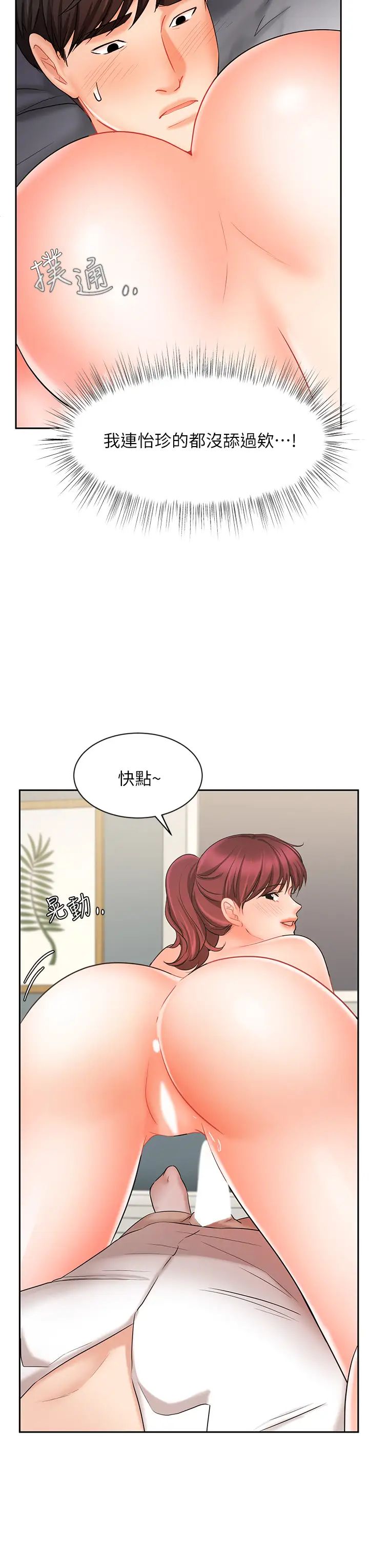 韩国污漫画 業績女王 第22话火辣邻居的爱爱课程 20