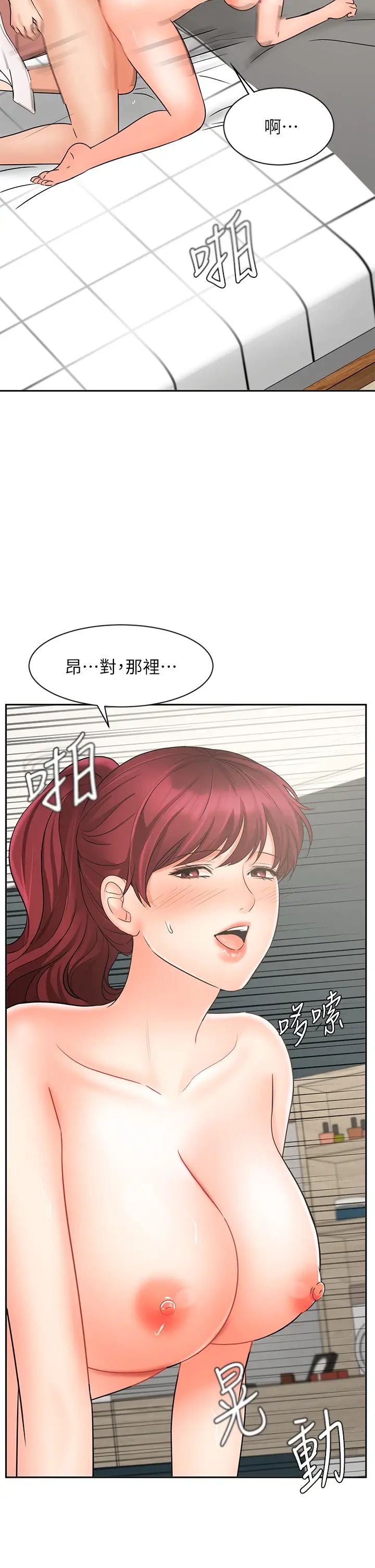 韩国污漫画 業績女王 第22话火辣邻居的爱爱课程 33