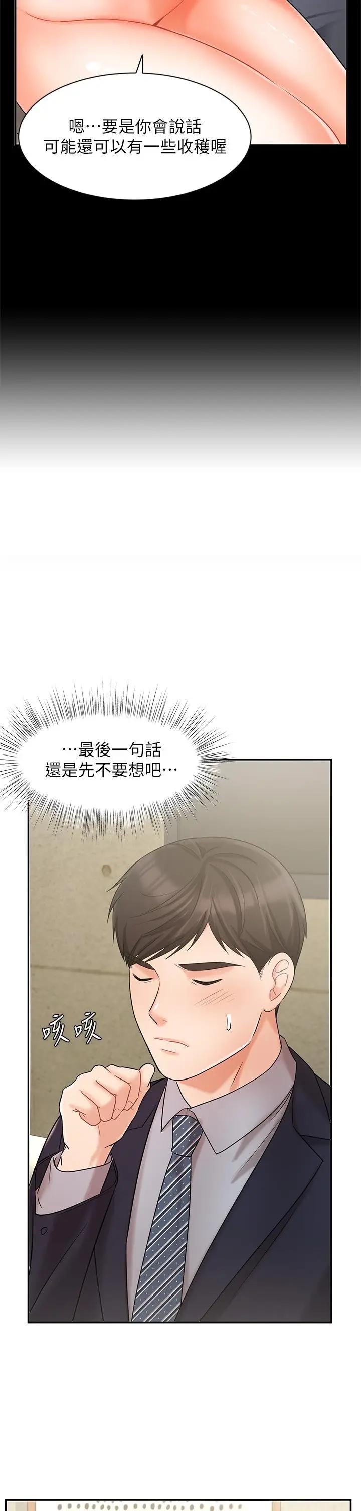 韩国污漫画 業績女王 第23话我想和襄理成为特别的关系 13