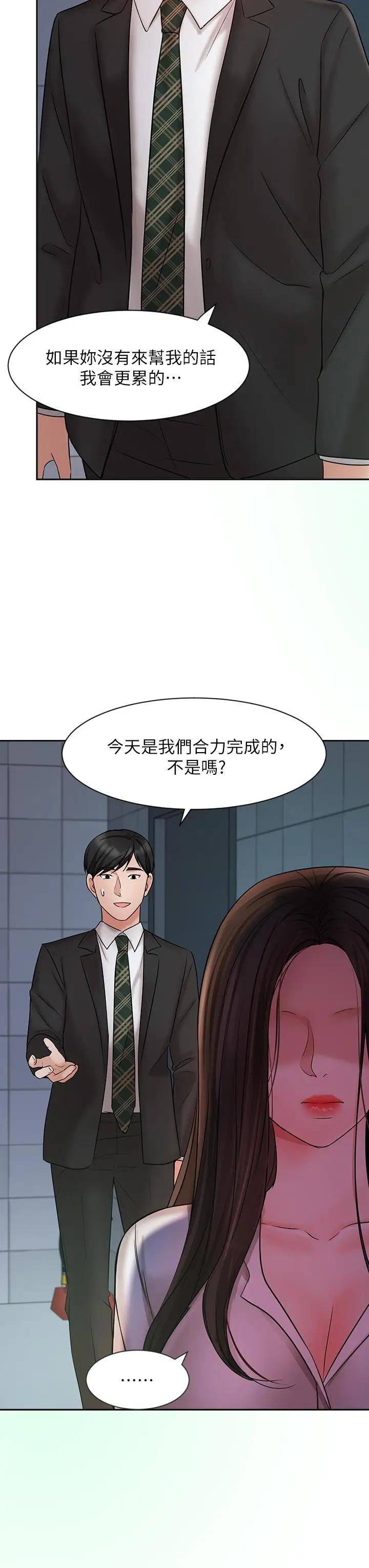 韩国污漫画 業績女王 第23话我想和襄理成为特别的关系 38