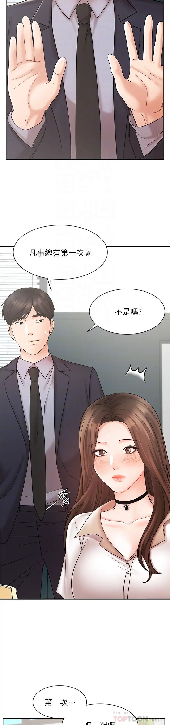 韩国污漫画 業績女王 第26话挡不住的桃花运 11