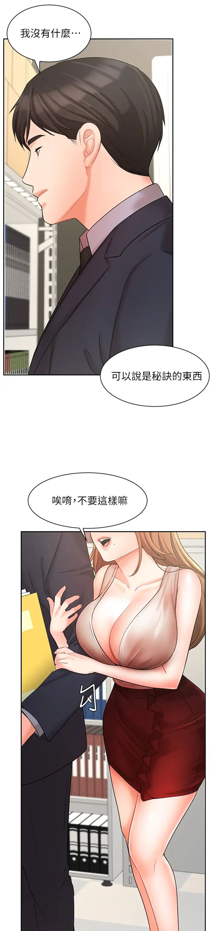 韩国污漫画 業績女王 第26话挡不住的桃花运 26