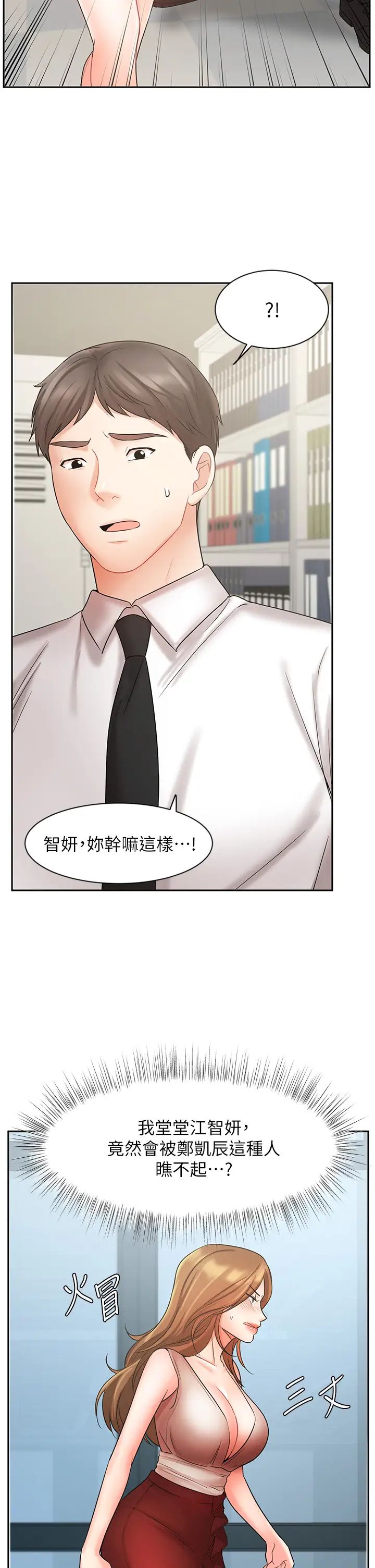 韩国污漫画 業績女王 第26话挡不住的桃花运 39