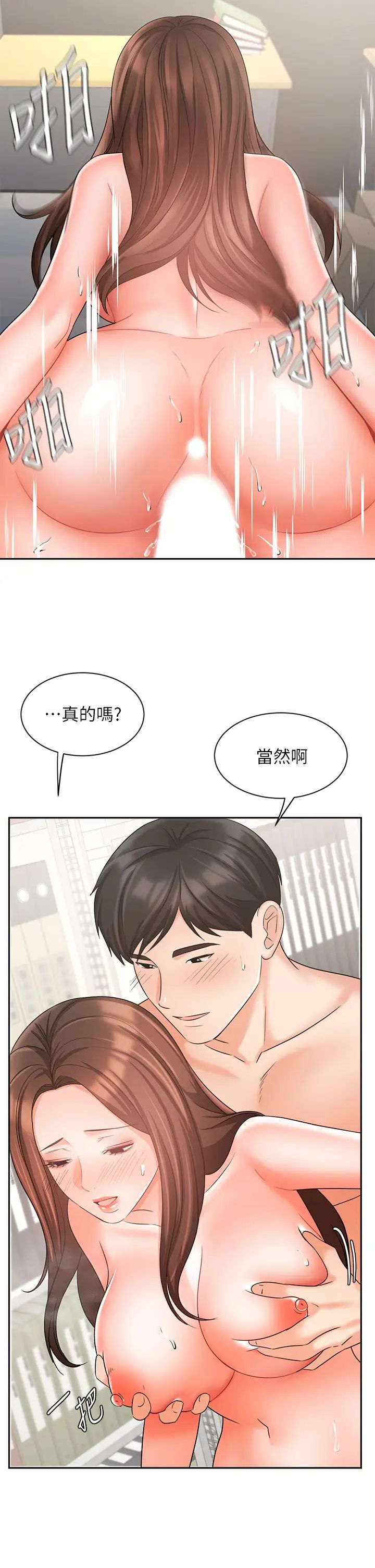 韩国污漫画 業績女王 第30话与咏洁在公司冒险做爱 20